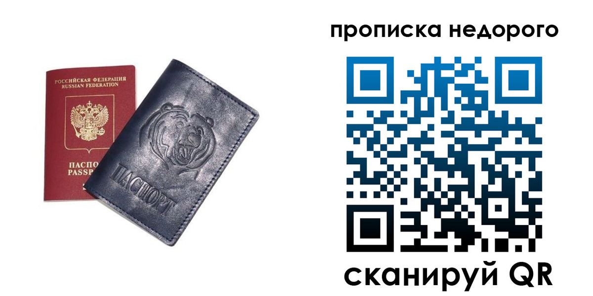 купить прописку в Сердобске